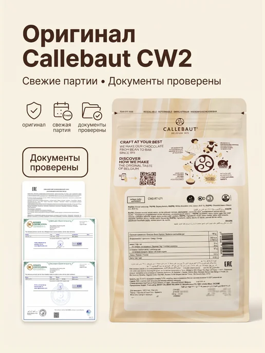 CALLEBAUT Белый шоколад кондитерский CW2 каллеты 2,5 кг Бельгия, 2,5 кг, фото 6