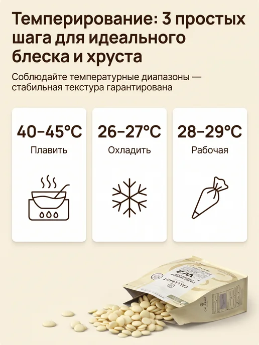 CALLEBAUT Белый шоколад кондитерский CW2 каллеты 2,5 кг Бельгия, 2,5 кг, фото 7