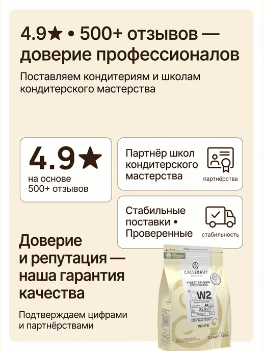 CALLEBAUT Белый шоколад кондитерский CW2 каллеты 2,5 кг Бельгия, 2,5 кг, фото 8