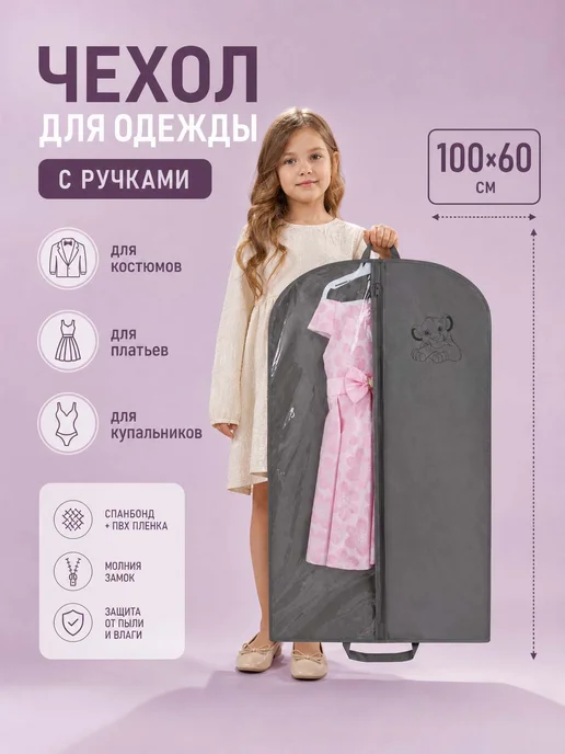 A&LS Чехол для одежды кофр 100х60 см, портплед, 100x60 см