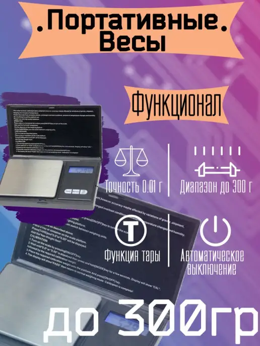 Орбита Портативные весы Ювелирные, вариант