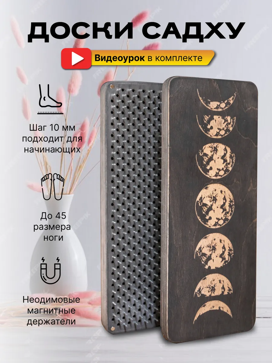 Доска Садху с гвоздями для...