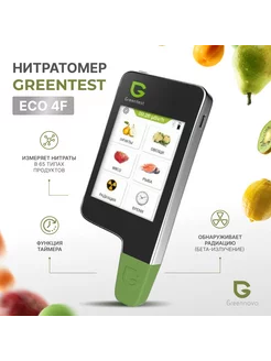 Экотестер ECO 4F/ Нитратомер/Измеритель радиации/Дозиметр greentest 90331054 купить за 5 866 ₽ в интернет-магазине Wildberries