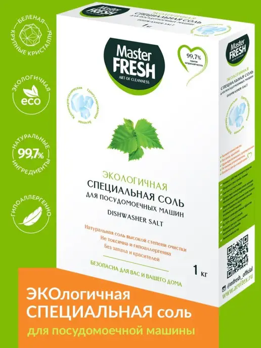 MASTER FRESH Соль для посудомоечной машины экологичная 1кг, 1 кг