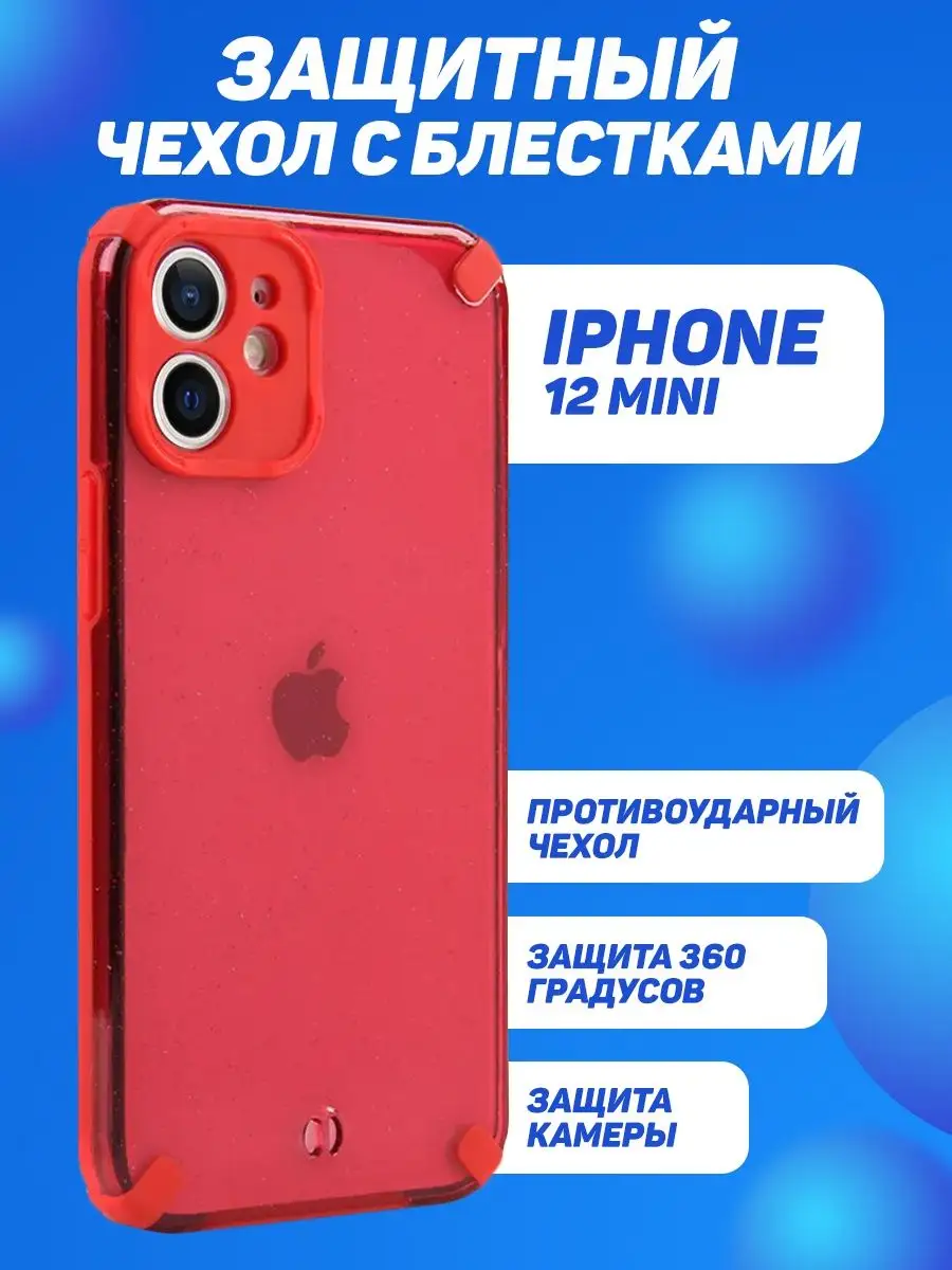 противоударный чехол на iPhone 12 mini с блестками City-mobile 90332716  купить за 180 ₽ в интернет-магазине Wildberries