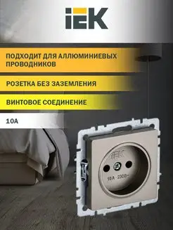 Розетка одноместная без з/к без з/ш 10А РС10-1-0-БрШ IEK 90334050 купить за 135 ₽ в интернет-магазине Wildberries