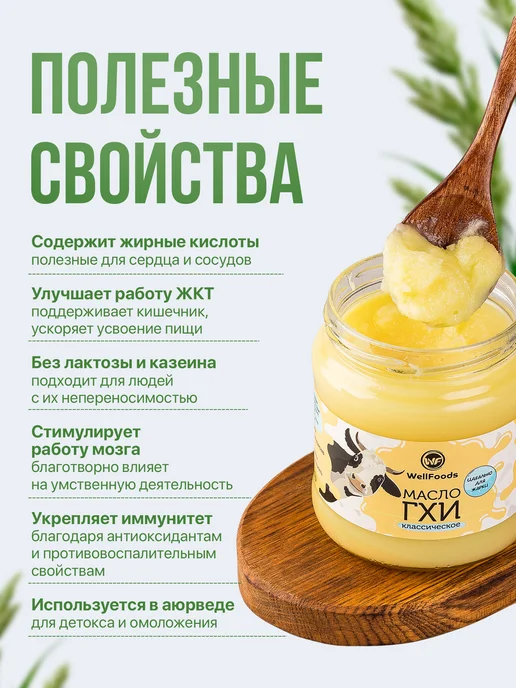 WellFoods. Масло топленое ГХИ классическое 450 мл, 450 мл, фото 3