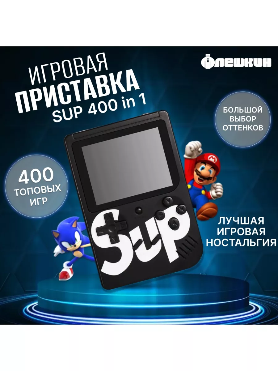 Игровая приставка SUP 400в1 Black (art~803458) Флешкин 90335095 купить в  интернет-магазине Wildberries