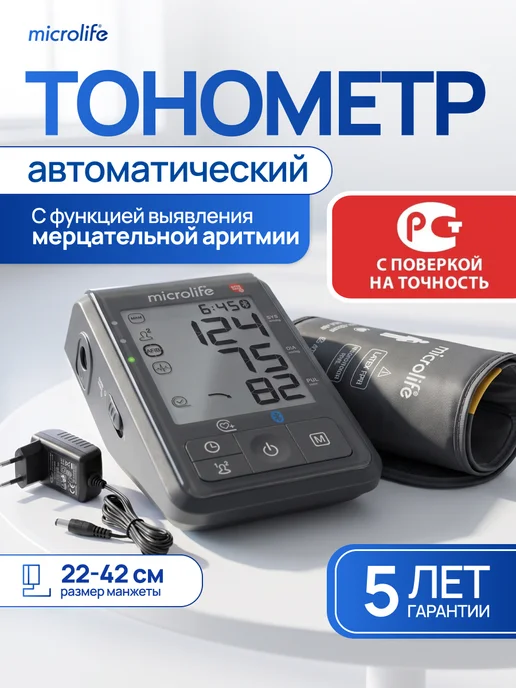 microlife Тонометр для давления автоматический электронный с адаптером, черный