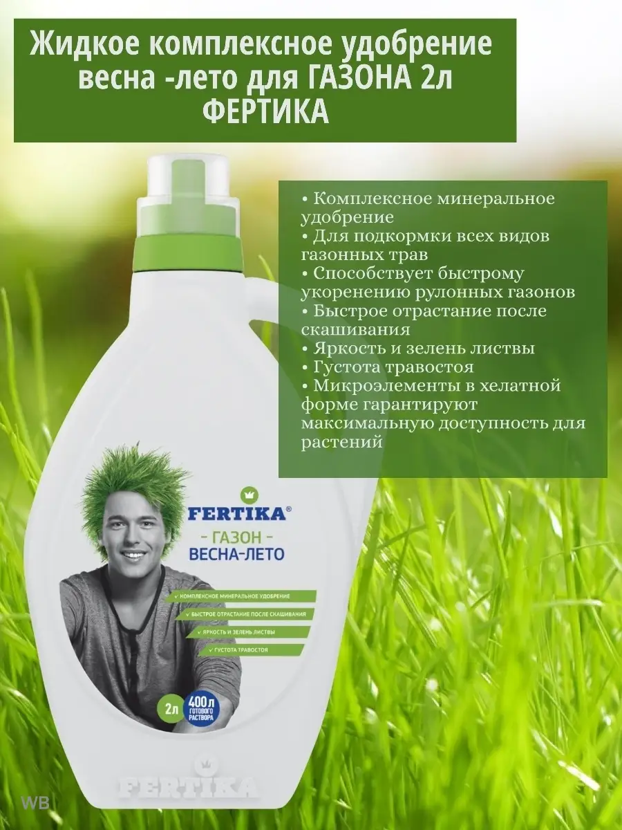 Удобрения Фертика Купить В Москве