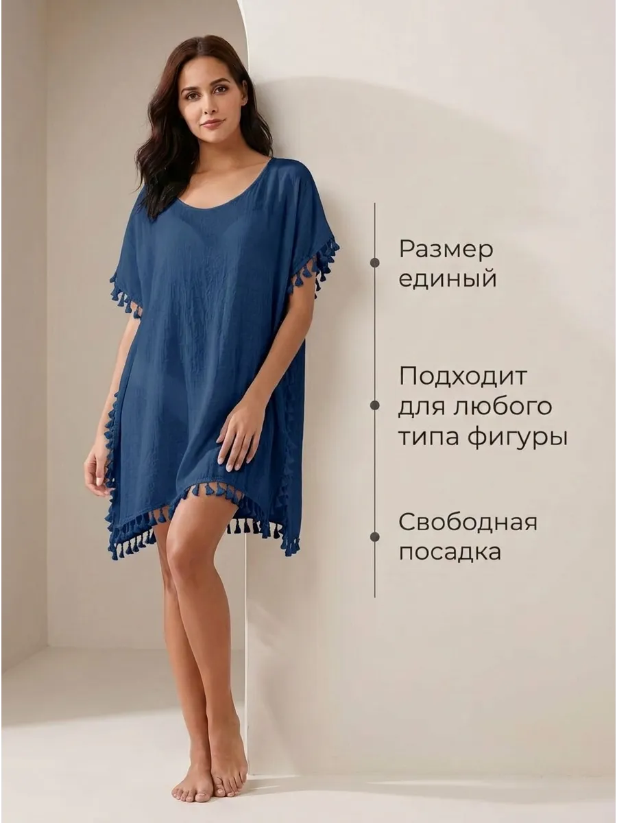 Пляжная туника, летняя накидка от солнца