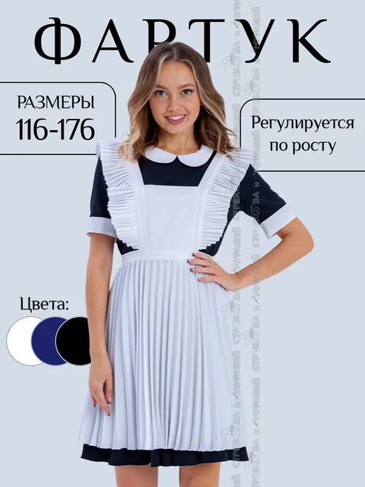 Стрекоза и Муравей Школьный фартук гофре на 1 сентября, белый
