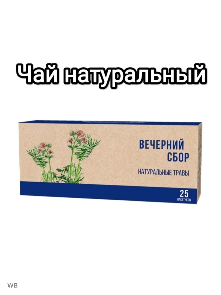 Чай пакетированный 25 шт, Вечерний сбор Императорский чай 90343583 купить в  интернет-магазине Wildberries