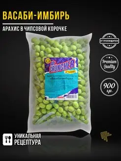 Арахис в чипсовой корочке Васаби-имбирь 900 гр. Mr. Cruncher 90343596 купить за 421 ₽ в интернет-магазине Wildberries