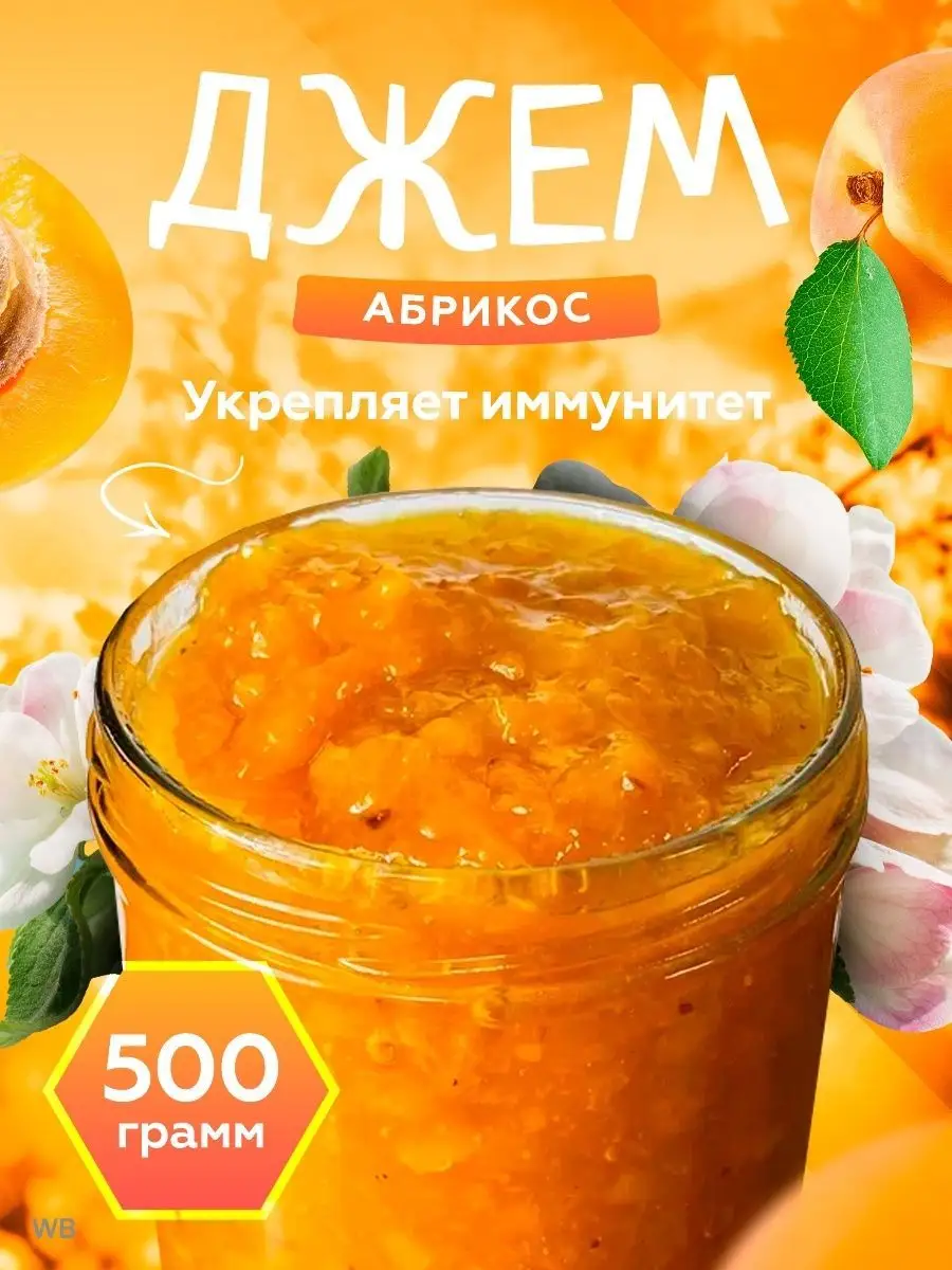 Джем абрикосовый 500гр. Мед и Конфитюр 90343645 купить за 432 ₽ в  интернет-магазине Wildberries