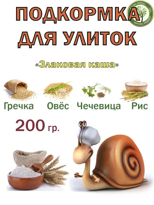 УЛИТОН Прикорм, витамины для улиток и рептилий, вариант
