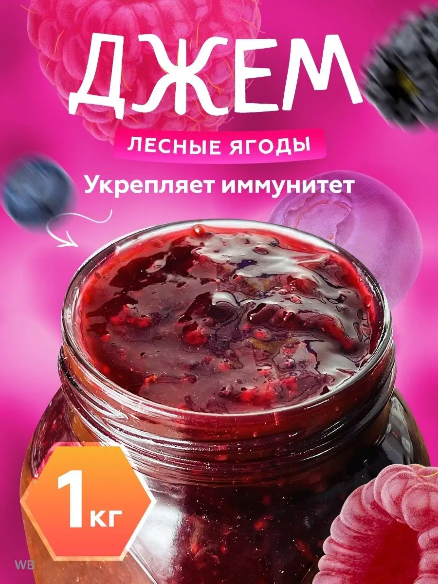 Джем Летний сад (вишня, малина, чёрная смородина) 1 кг. Мед и Конфитюр  90343742 купить за 648 ₽ в интернет-магазине Wildberries