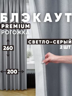 Шторы 200х260 см 2шт блэкаут для гостиной и спальни рогожка Pear Home 90343924 купить за 2 040 ₽ в интернет-магазине Wildberries