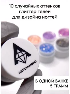 Набор глиттеров для ногтей Art Diamond 90350373 купить за 807 ₽ в интернет-магазине Wildberries