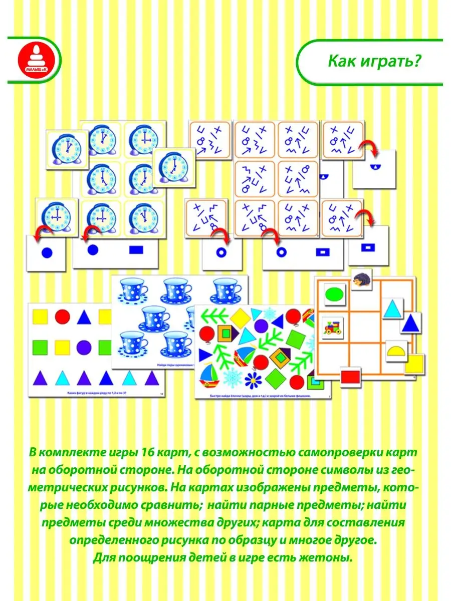 Тренажёр игра развитие ВНИМАНИЯ подготовка к школе 5 - 7 лет Малыш и К  90353205 купить за 390 ₽ в интернет-магазине Wildberries