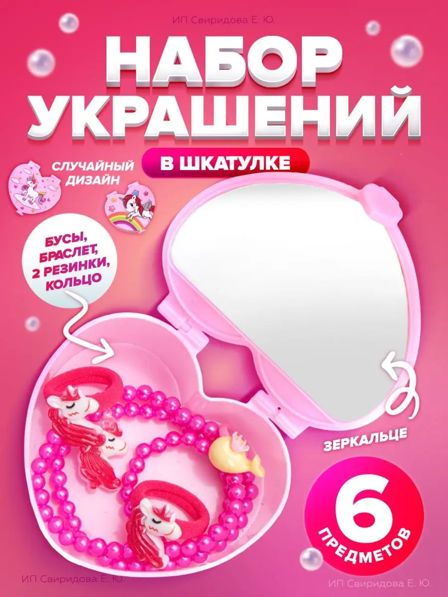 Украшения и аксессуары