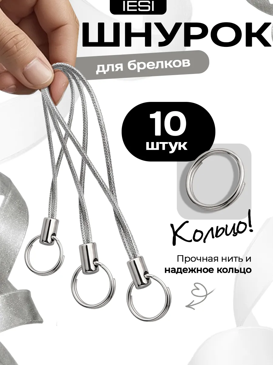 Фурнитура для брелков и Кольца