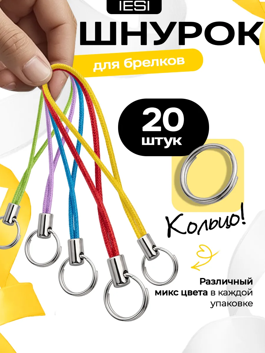 Фурнитура для брелков и Кольца