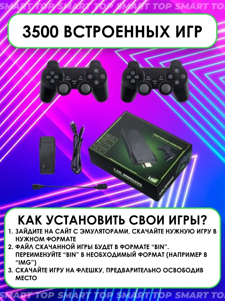 Игровая приставка для детей, консоль Smart top 90355785 купить в  интернет-магазине Wildberries