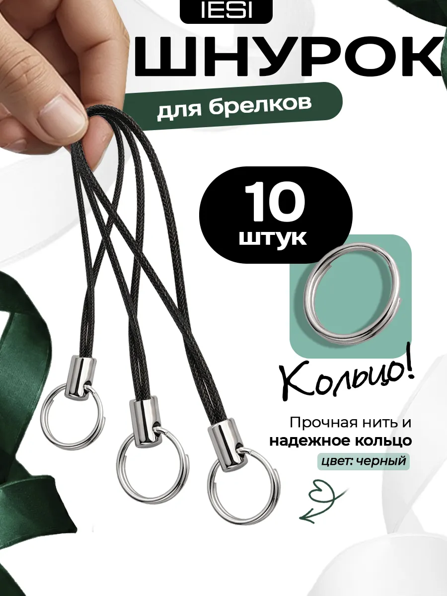 Фурнитура для брелков и Кольца
