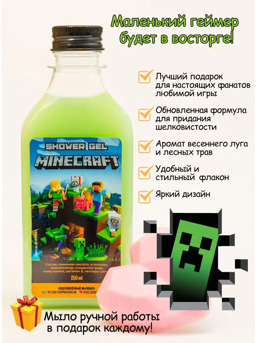 Гель для душа Minecraft Вдохновленный Мыловар 90356268 купить в  интернет-магазине Wildberries