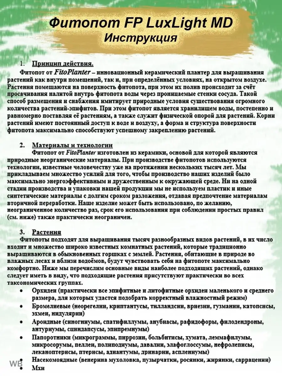 Кашпо горшок для цветов микрозелени орхидей с автополивом FitoPlanter -  вырастить по новому! 90364947 купить в интернет-магазине Wildberries