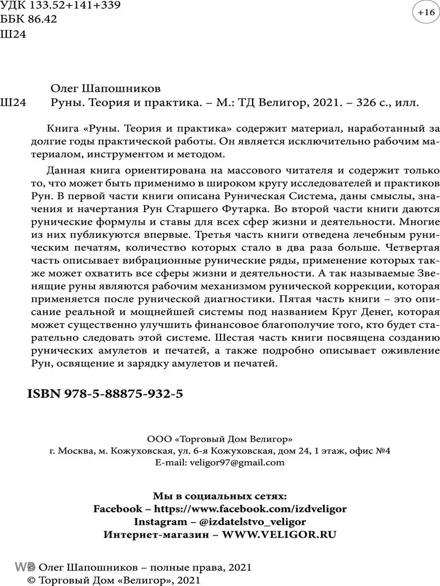 Руны Теория и практика Изд. Велигор 90365239 купить за 1 466 ₽ в  интернет-магазине Wildberries