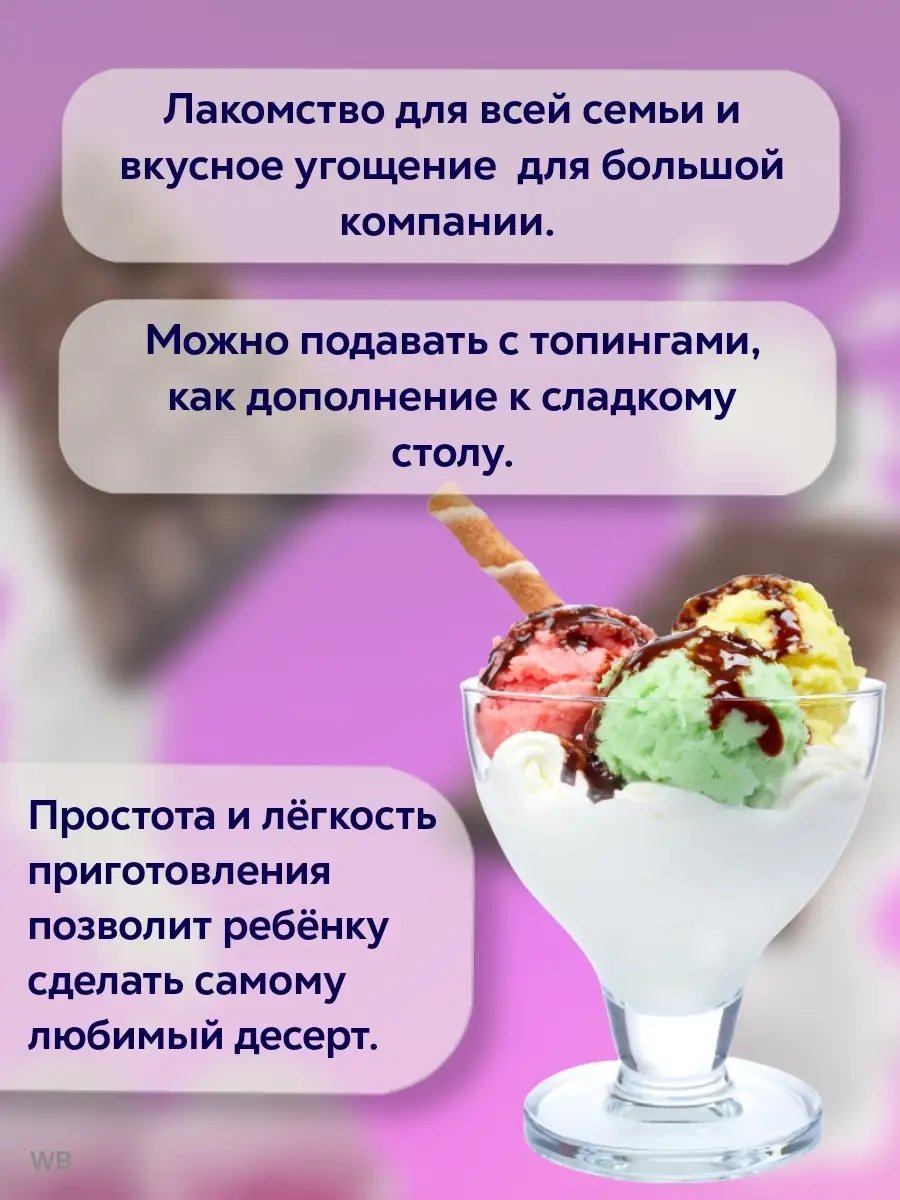 Мороженое сухое смесь для приготовления 3 шт. по 100 г. ROYAL FOOD 90365634  купить за 502 ₽ в интернет-магазине Wildberries