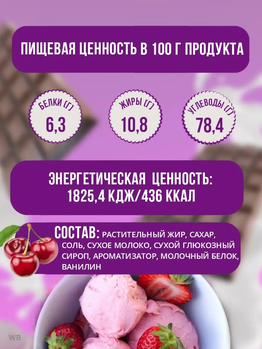 Мороженое сухое смесь для приготовления 3 шт. по 100 г. ROYAL FOOD 90365634  купить в интернет-магазине Wildberries