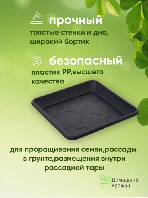Домашний урожай Поддон для цветов, поддон под горшок, 3 шт, фото 2