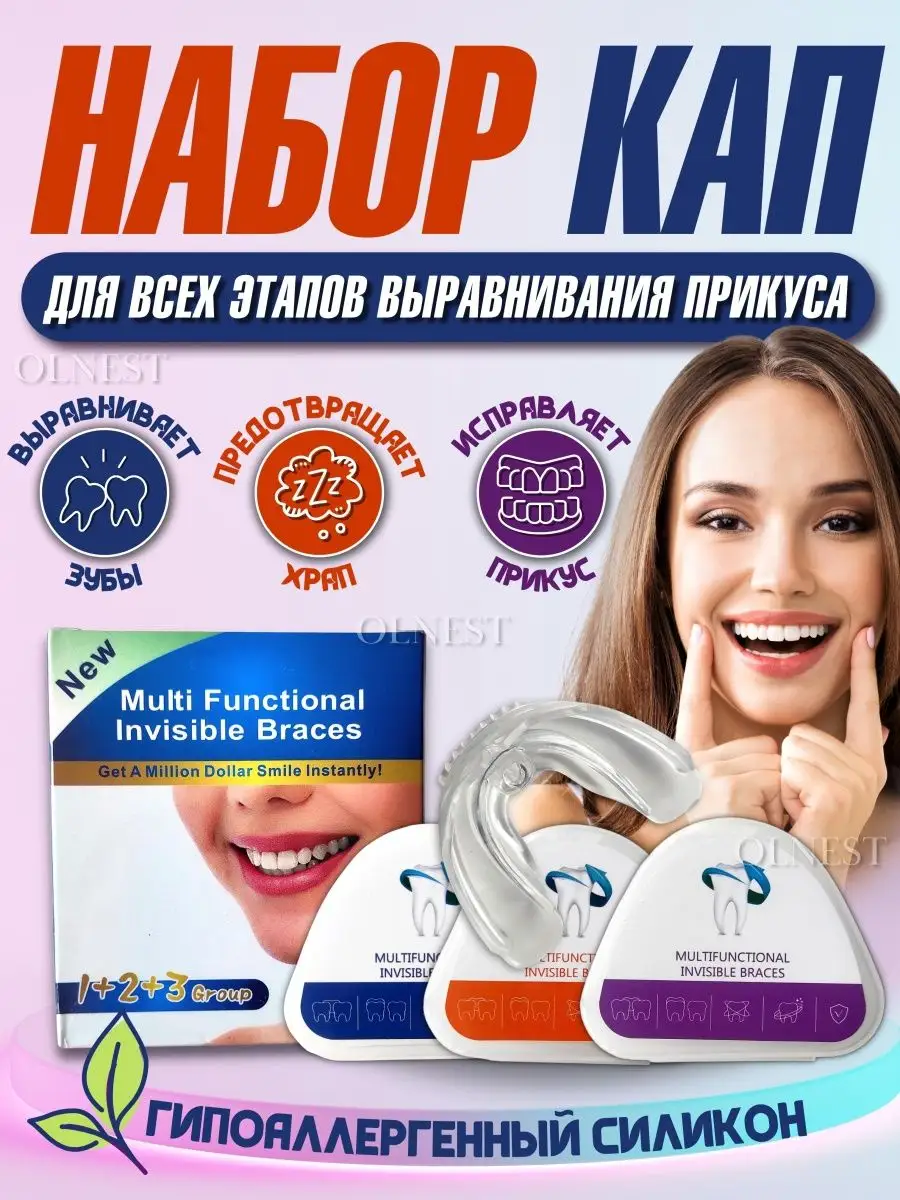 Капа трейнер для...