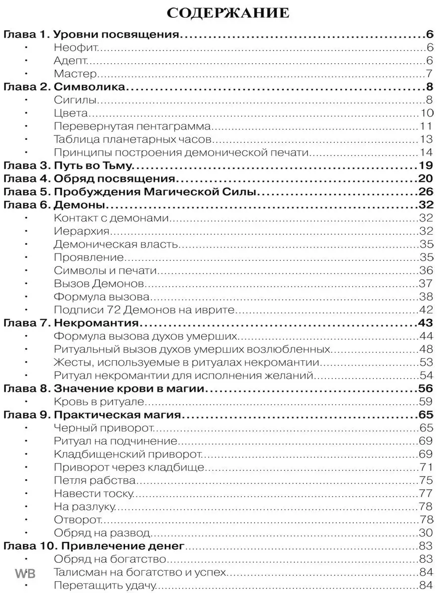 Черная Магия Практикум. LAMAGIENOIRE Изд. Велигор 90367433 купить за 774 ₽  в интернет-магазине Wildberries