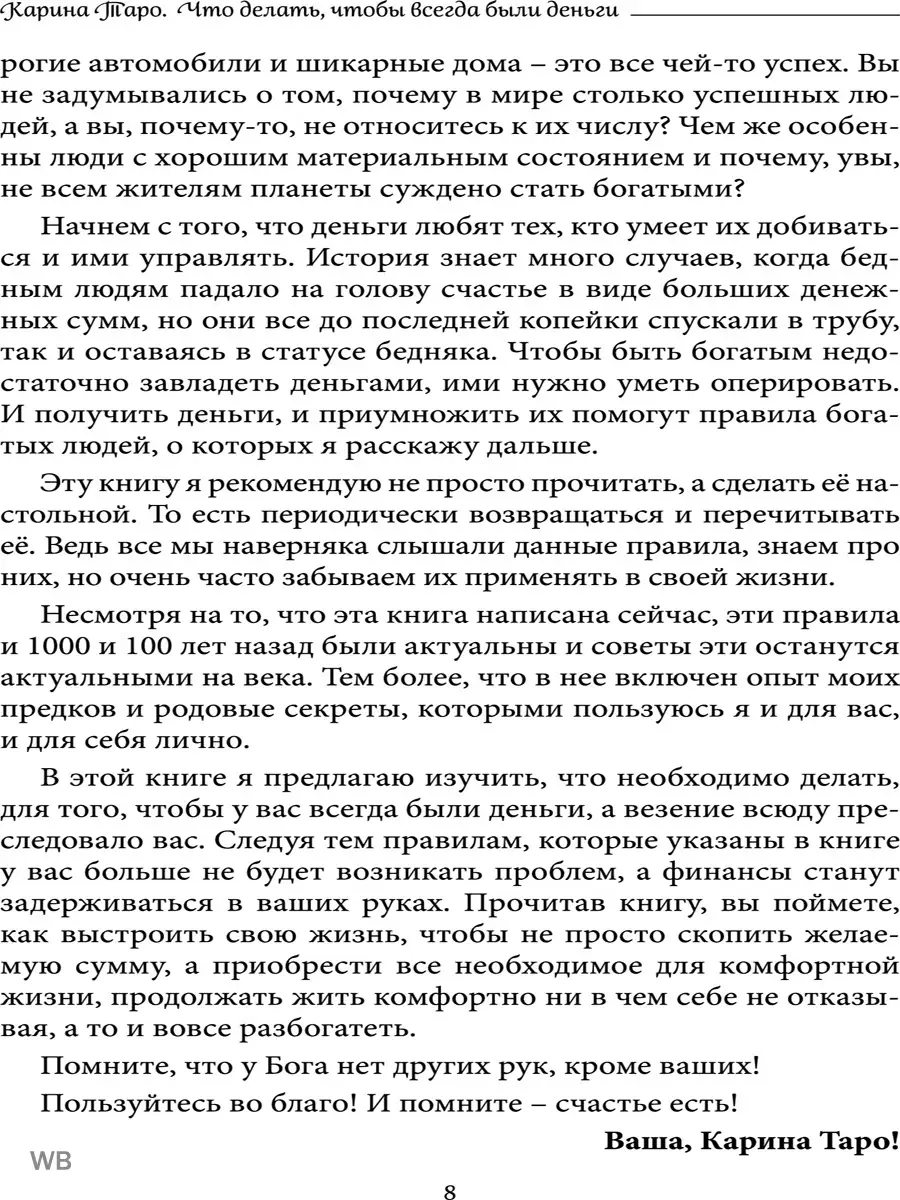 Что делать, чтобы всегда были деньги. Карина Таро Изд. Велигор 90367752  купить за 1 823 ₽ в интернет-магазине Wildberries