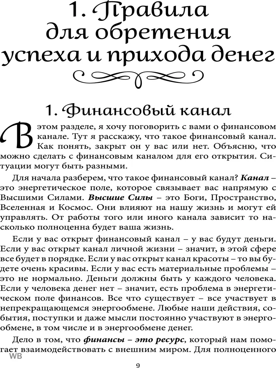 Что делать, чтобы всегда были деньги. Карина Таро Изд. Велигор 90367752  купить за 1 823 ₽ в интернет-магазине Wildberries