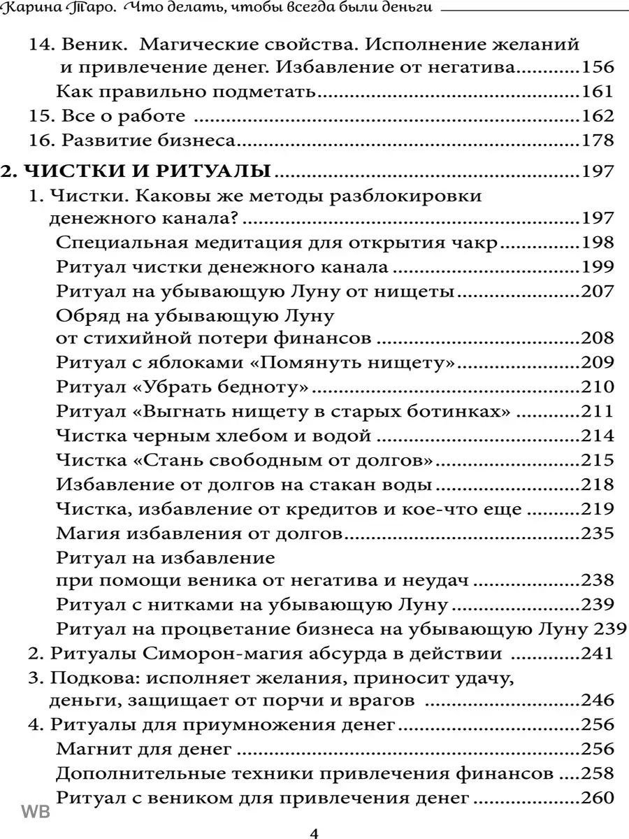 Что делать, чтобы всегда были деньги. Карина Таро Изд. Велигор 90367752  купить за 1 823 ₽ в интернет-магазине Wildberries