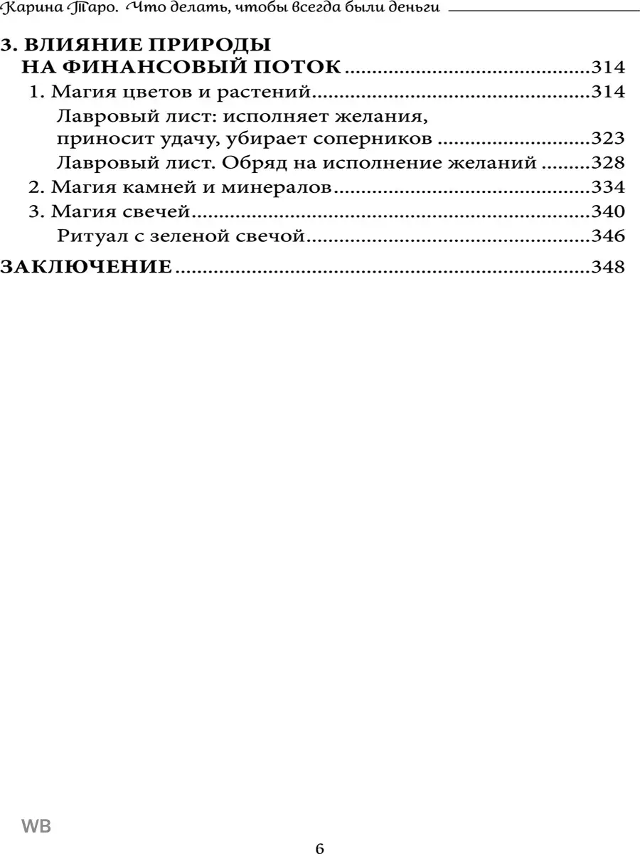 Что делать, чтобы всегда были деньги. Карина Таро Изд. Велигор 90367752  купить за 1 823 ₽ в интернет-магазине Wildberries