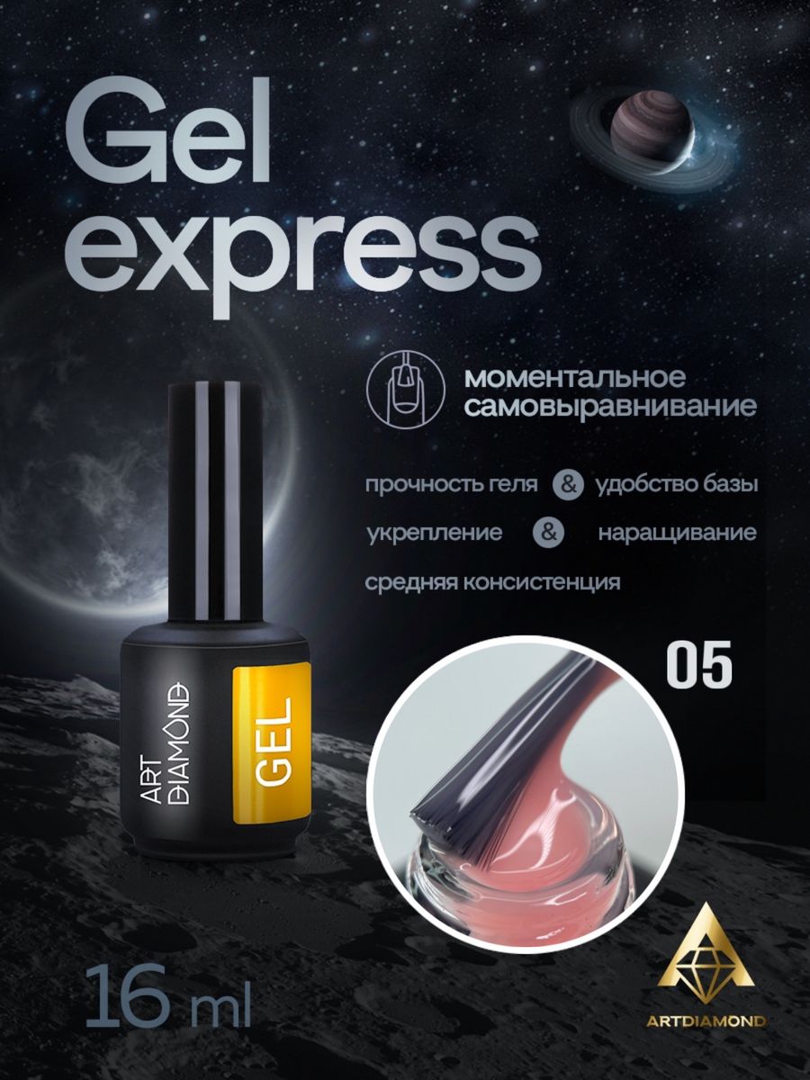 Gel express. Экспресс гель. Экспресс гель от арт Даймонд. Арт Даймонд экспресс гель как работать.