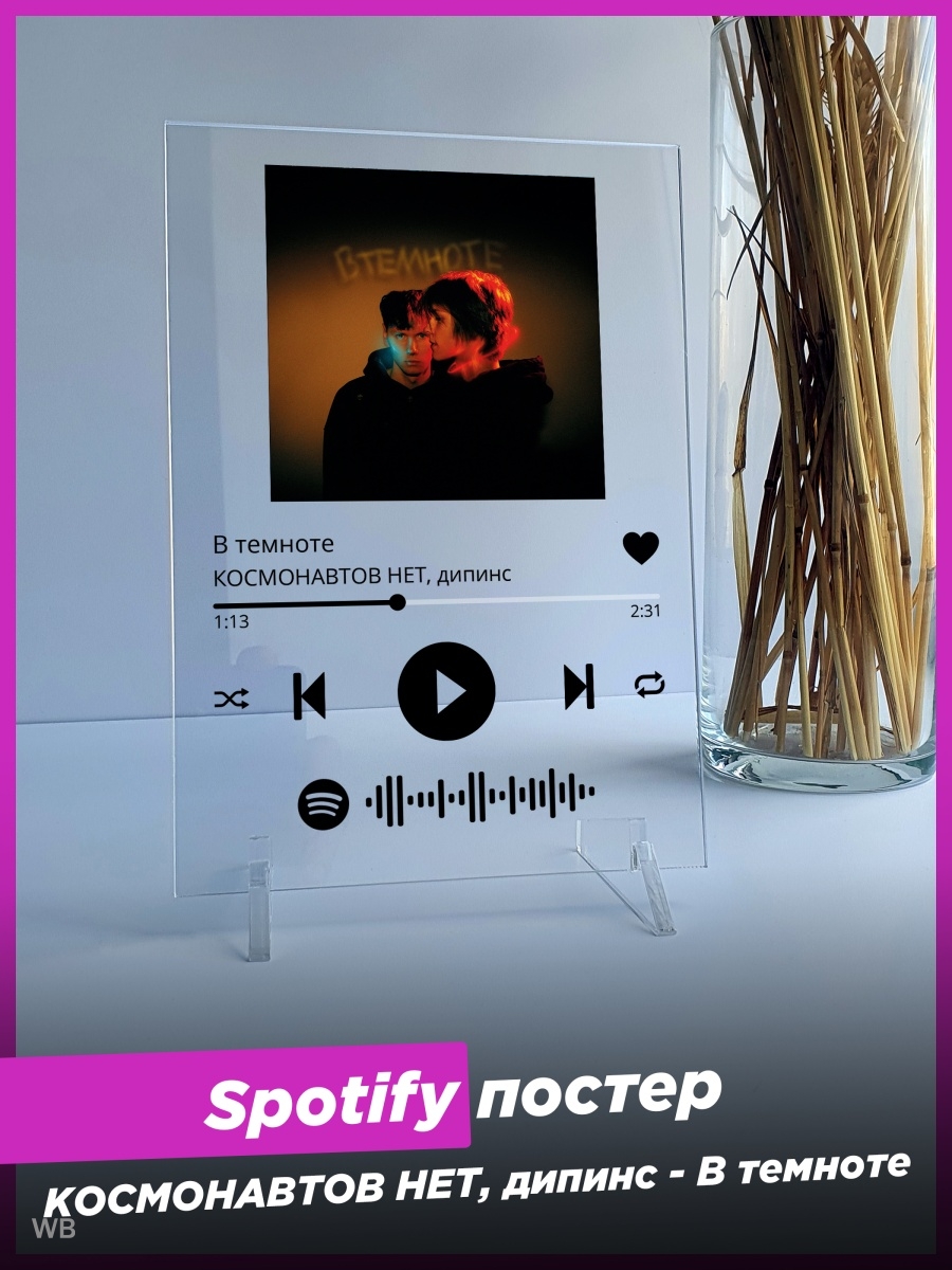 Дипинс космонавтов нет. Космонавтов нет Постер. Шаблон спотифай Постер. Spotify poster картинка. Космонавтов нет дипинс.