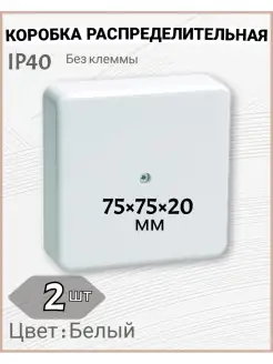 Коробка распределительная без клемм 75х75х20 ЭРА 90374192 купить за 273 ₽ в интернет-магазине Wildberries