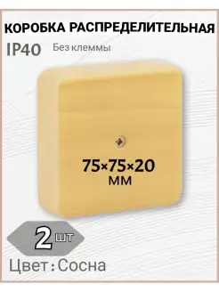 Коробка распределительная без клемм 75х75х20 ЭРА 90374197 купить за 305 ₽ в интернет‑магазине Wildberries