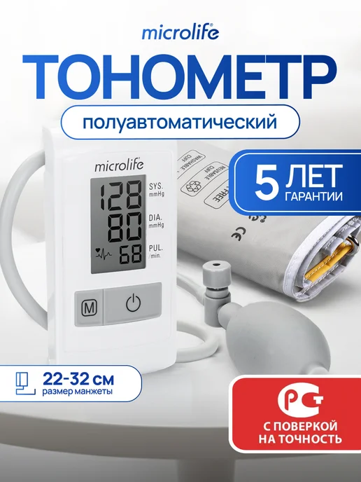 microlife Тонометр для давления полуавтоматический, 2 шт