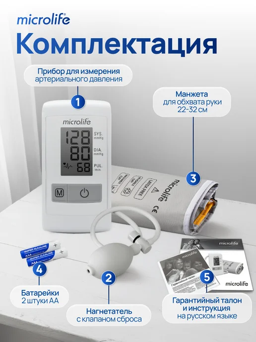microlife Тонометр для давления полуавтоматический, 2 шт, фото 2