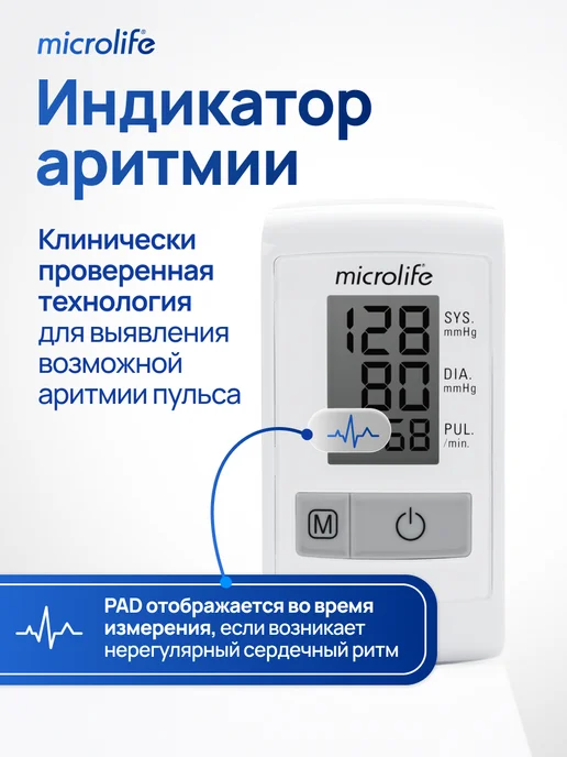microlife Тонометр для давления полуавтоматический, 2 шт, фото 4