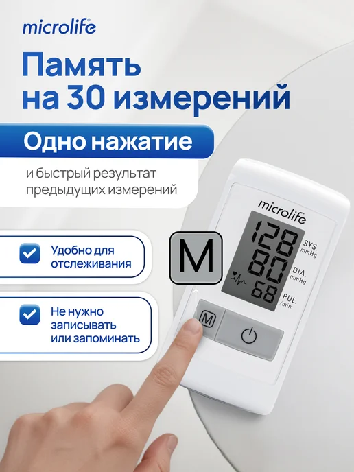 microlife Тонометр для давления полуавтоматический, 2 шт, фото 5