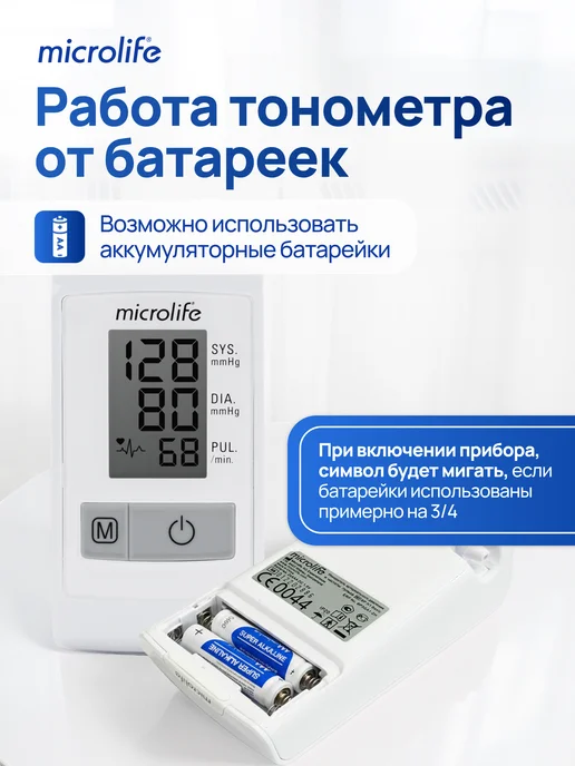 microlife Тонометр для давления полуавтоматический, 2 шт, фото 8